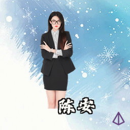 陈安